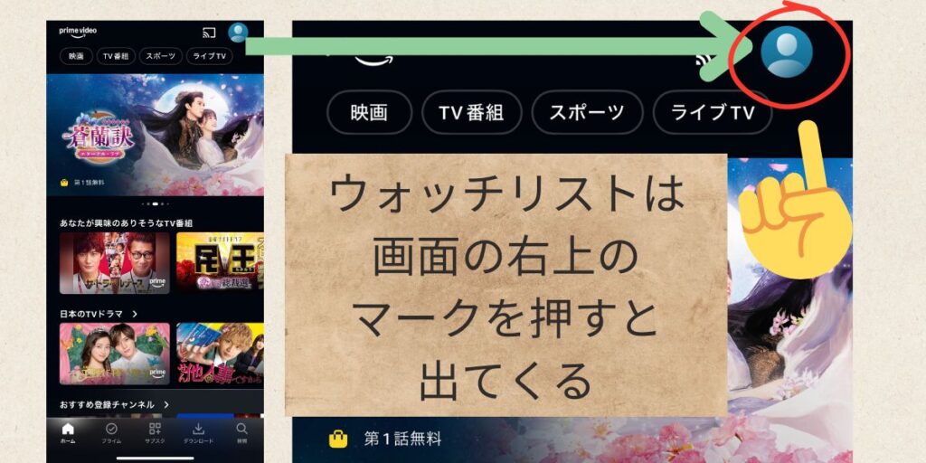 Amazonプライムビデオ　ウォッチリストの使い方　おすすめ　小中学生　家族　映画