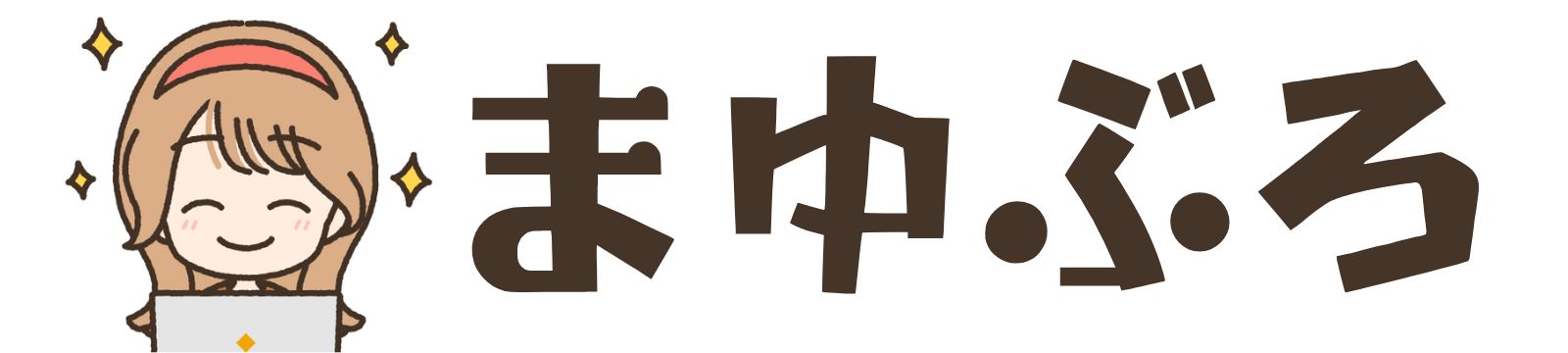 まゆぶろ